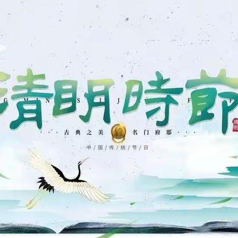 清明时节话清明----鸿恩实验学校附属幼儿园清明节主题活动