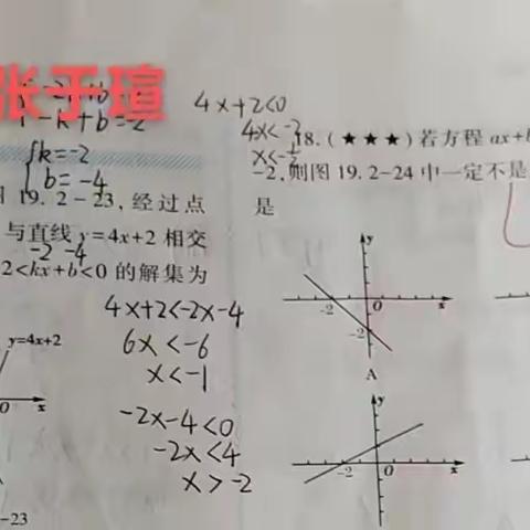 七八年级数学作业展