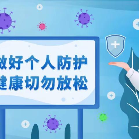 【卫生保健】扎鲁特旗二幼春季传染病预防——给家长的一封信