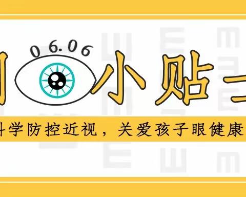 【卫生保健】近视防控宣传——扎鲁特旗第二幼儿园致家长的一封信