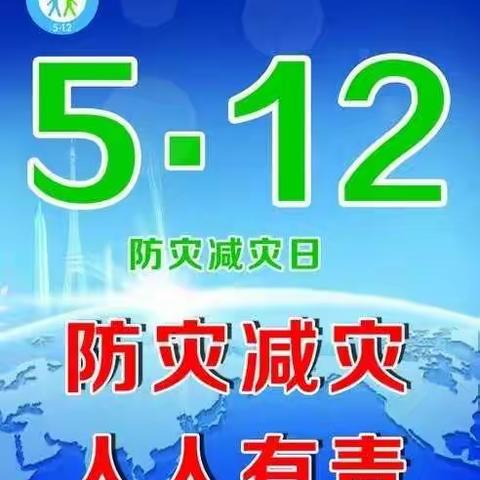 防震减灾，安全常在——原平市实验小学校512防震减灾演练活动