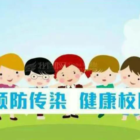 春季传染病预防我先行——原平市实验小学传染病防治知识讲座