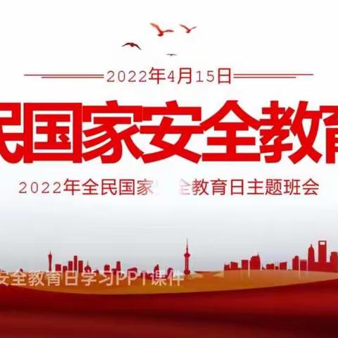 农工党铁岭县支部开展《全民国家安全教育日》线上学习活动