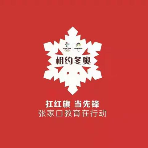 【相约冬奥——扛红旗 当先锋】学校街小学开展“落实双减提质量 剖析反思促提升”专题教研活动