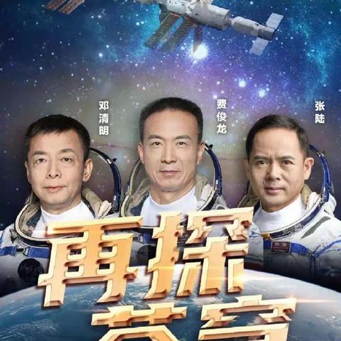 梦圆太空，神州有我