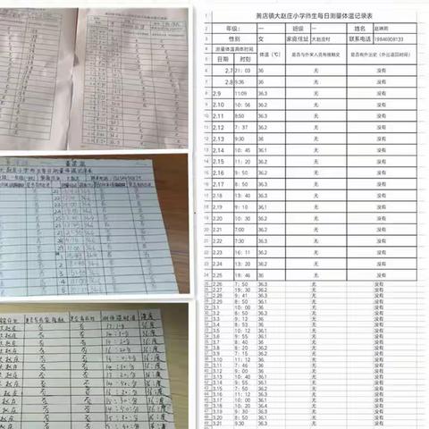 众志成城，静待花开——黄店镇学区大赵庄小学一年级在行动