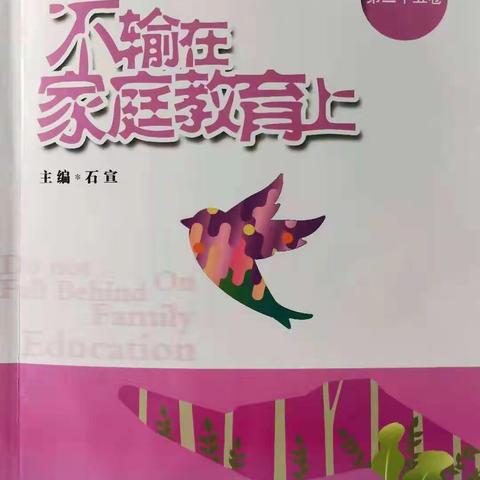 不输在家庭教育~《你说话的音量决定了孩子的成长质量》敦煌市第二幼儿园中五班