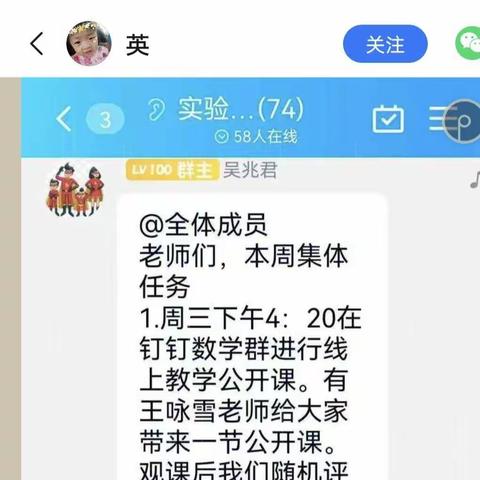 教研活动“云端”聚，🌺锦上添花共成长——沂水县实验中学小学部数学线上公开课教研活动