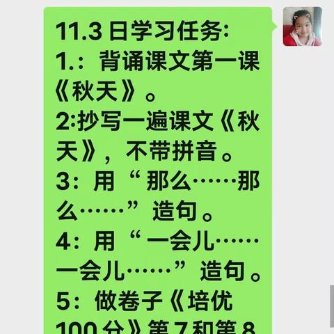 双树王一年级语文本周的学习情况