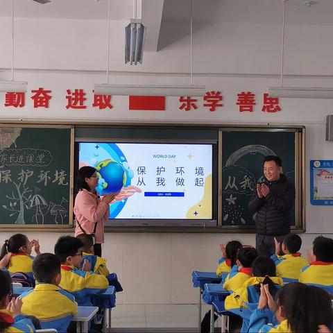 【建设路小学·家校共育】家长进课堂——保护环境，从我做起