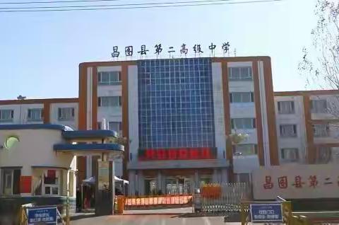 昌图县第二高级中学食堂消防安全检查