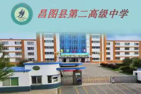 心系安全  警钟长鸣——第八个国家安全教育日昌图县第二高级中学开展消防逃生演练及安全、急救知识教育大会