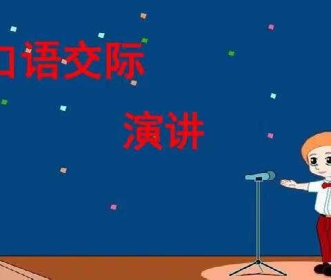 少年演说家——记工大附中六（4）班“少年演说家”活动