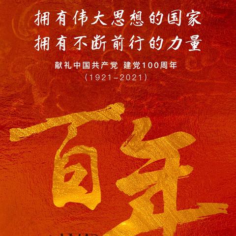 永远跟党走，做好接班人，锦北校区四年级四班参观“庆祝中国共产党成立100周年主题展览”活动记