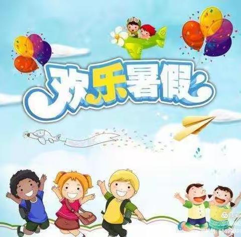 怀化市鹤城区幼儿园苗苗分园【暑假放假通知】💝💝💝