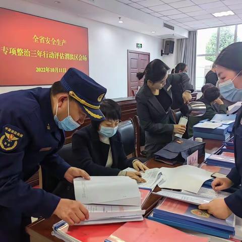 省安全生产专项整治三年行动评估组对渭滨区消防安全三年行动开展情况进行评估