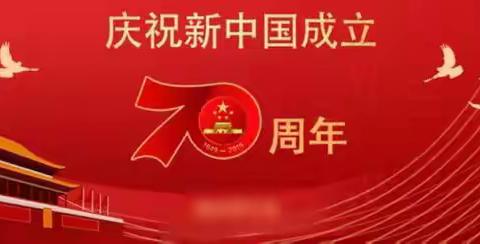 东方市十所亲亲幼儿园2019年国庆节放假通知