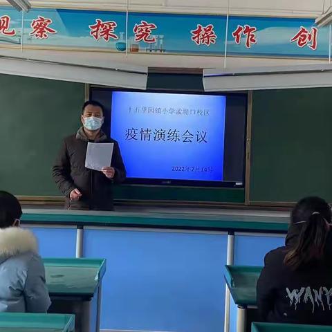 疫情防控不松懈 应急演练防未然——十五里园小学孟堤口校区疫情防控演练