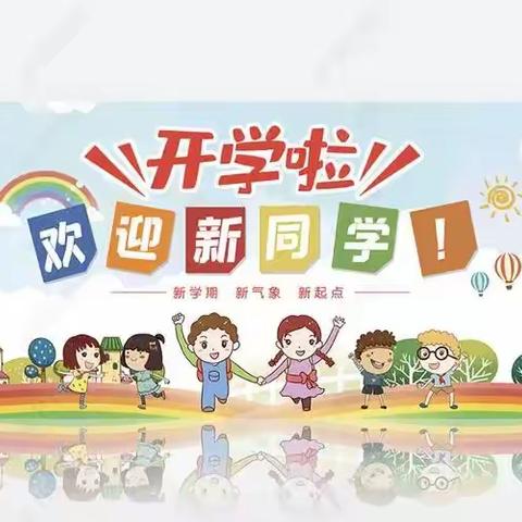 史官中心校2021年秋季一年级新生报到须知