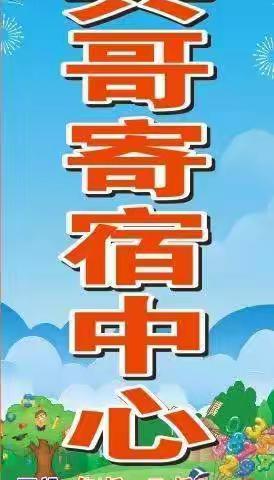 兵哥寄宿中心——2023年春季开始招生啦！（有温度的教育，有力度的呵护）