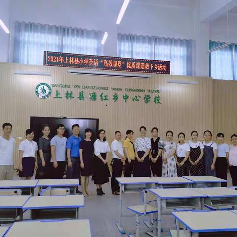 凝心聚力共成长——2021 年上林县大丰镇大丰街第二小学英语“送教下乡”活动