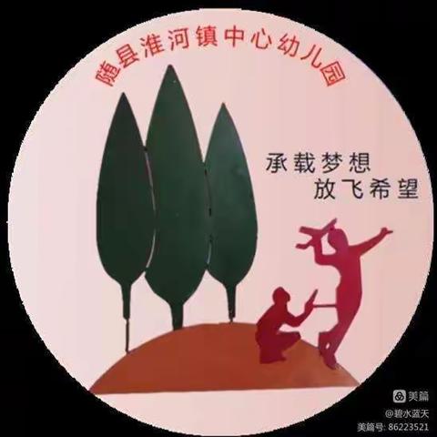 淮河镇中心幼儿园芽芽二班两周精彩分享