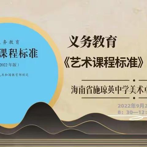 2022年版义务教育《艺术课程标准》集体阅读心得体会