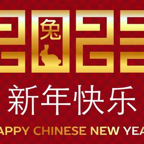 安全牢记心，温暖过春节——凌云县泗城镇中心小学2023年春节、寒假安全温馨提示