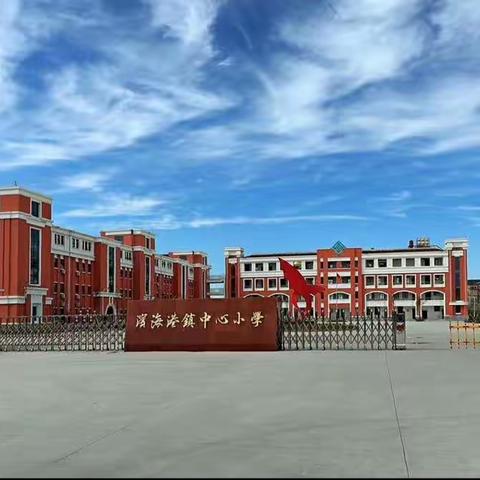 为了培养完整儿童——滨海港镇中心小学观摩学习江苏省第十八届名校名师小学语文主题观摩研讨活动