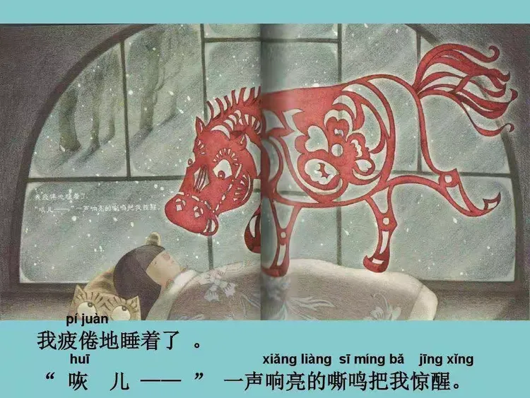 绘本阅读《纸马》