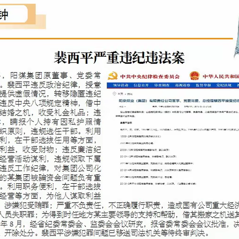 一中心党总支开展“以案为鉴 律己守正”警示教育纪实