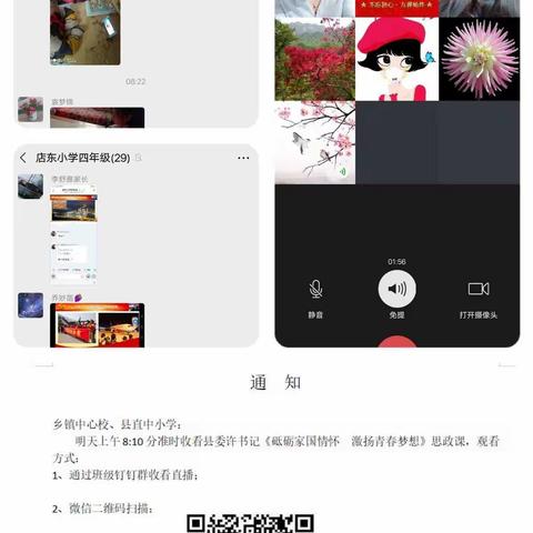 砥砺家国情怀，激扬青春梦想——前营乡店东小学全体师生学习许书记思政课活动记录