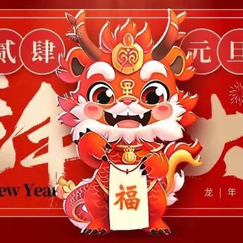 北京红缨yojo欢乐童年幼儿园❤️“国潮来袭与你童乐”元旦主题活动