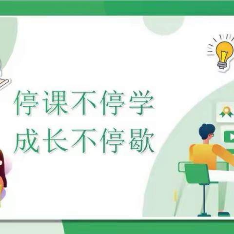 “停课不停学，成长不停歇”——昆明市西山金岸幼儿园小班组第二期线上活动