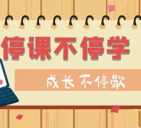 “停课不停学，成长不停歇”——昆明市西山金岸幼儿园小班组第三期线上活动