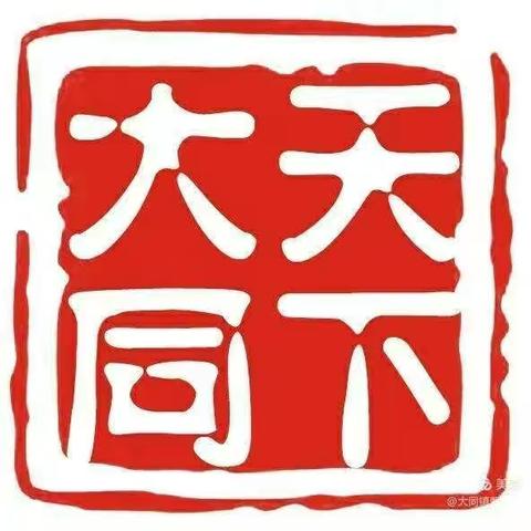 鲜花丝带寄哀思，文明祭扫入人心——大同镇传达落实全市“寒衣节”期间文明祭祀和森林防灭火工作安排部署会精神