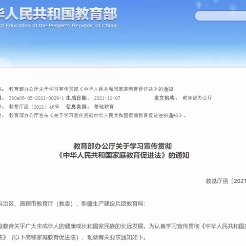 《中华人民共和国家庭教育促进法》2022年1月1日施行，家长须依法带娃