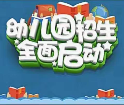 铜官亲亲幼稚园2021年秋季招生进行中……！