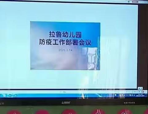 战疫有方法，开学有保障                         ——拉萨市城关区拉鲁幼儿园