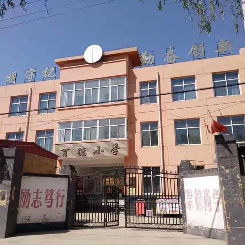 育德小学四五年级线上线下教学研讨话动