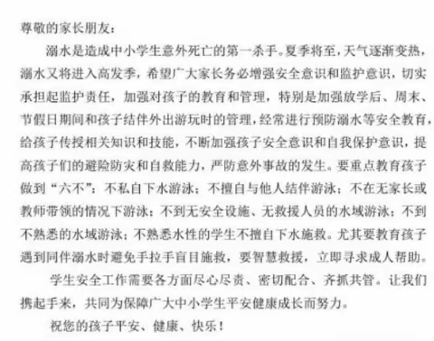 防溺水安全专题教育——育德小学五年级一班