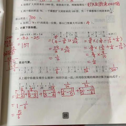 小学数学总复习23－34页