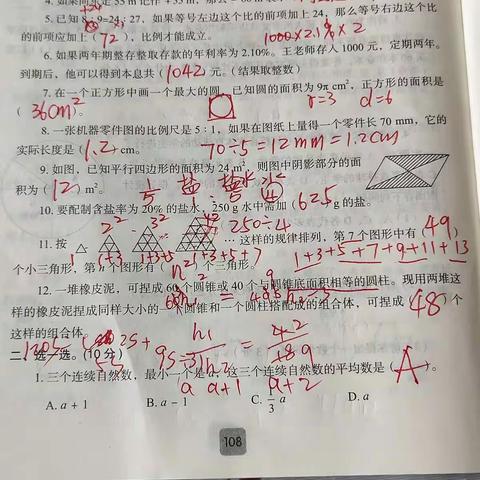 小学数学总复习108－110页