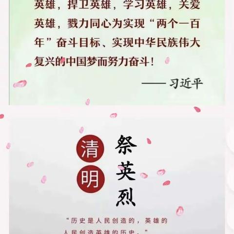 缅怀革命先烈，传承革命精神——明珠小学五（一）班“阳光小分队”的清明祭扫烈士墓活动