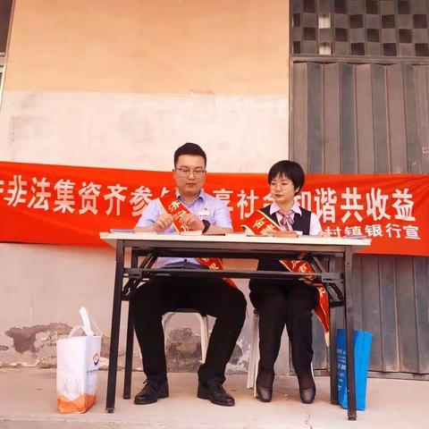 远离非法集资，共建和谐社会