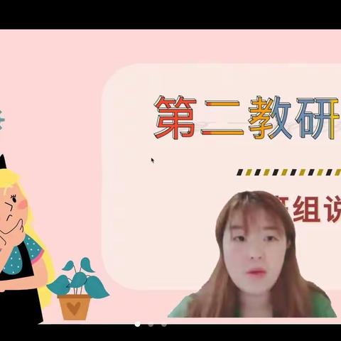 江岸区万锦幼儿园第二教研组教研活动（线上）（四）