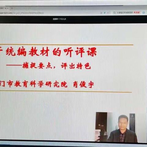 基于统编教材的听评课标准构建 ——潍坊日向友好学校