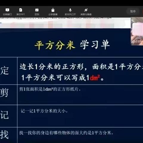 【民安·双减】在“剪、比、拼”中认识面积单位——徐州市民安路小学三年级数学综合实践活动