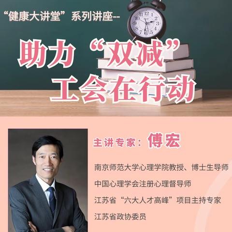 【民安·工会】居家抗疫情，安“心”助双减——徐州市民安路小学工会组织教师观看健康大讲堂讲座