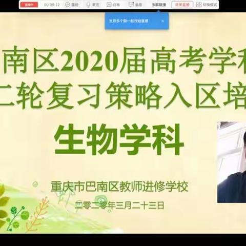 2020年重庆市巴南区高三生物二轮复习入区网络培训